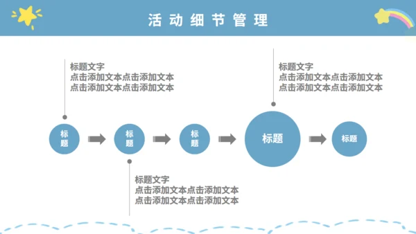 六一儿童节快乐小朋友通用PPT模版