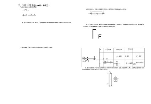 0809(2)工程力学试题(CAD2附答案)扭.弯.组.稳.docx