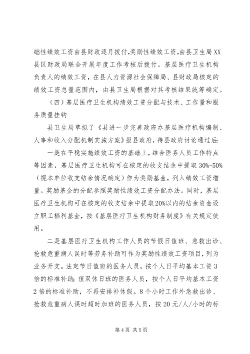 人事和收入分配自查报告.docx