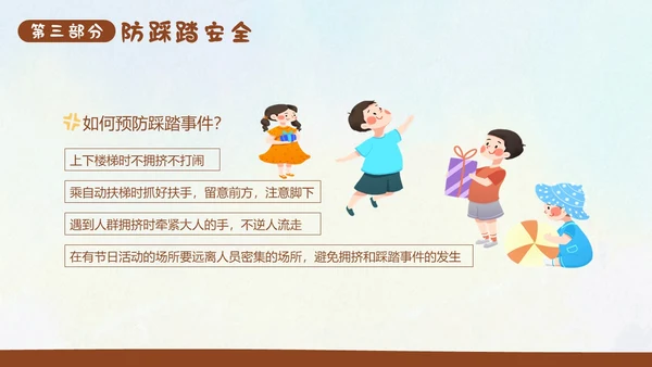 幼儿园寒假安全教育主题班会PPT课件