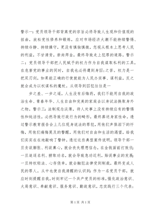 廉政警示教育心得体会十篇.docx