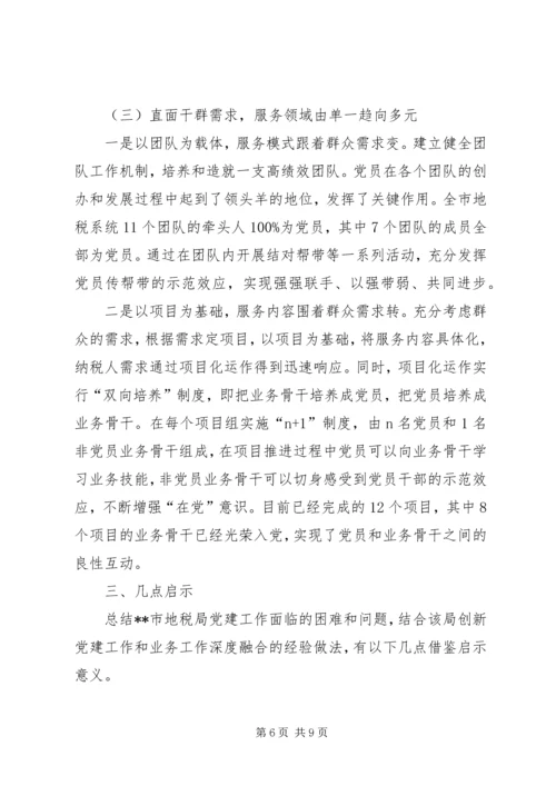 推进机关党建和业务工作融合发展的实践与思考 (2).docx