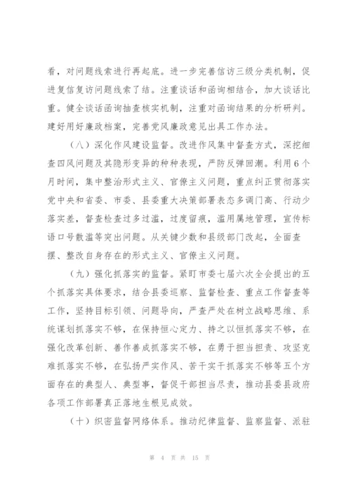 2022年纪检监察工作要点思路.docx