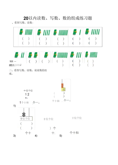 20以内看图读数写数数的组成练习题