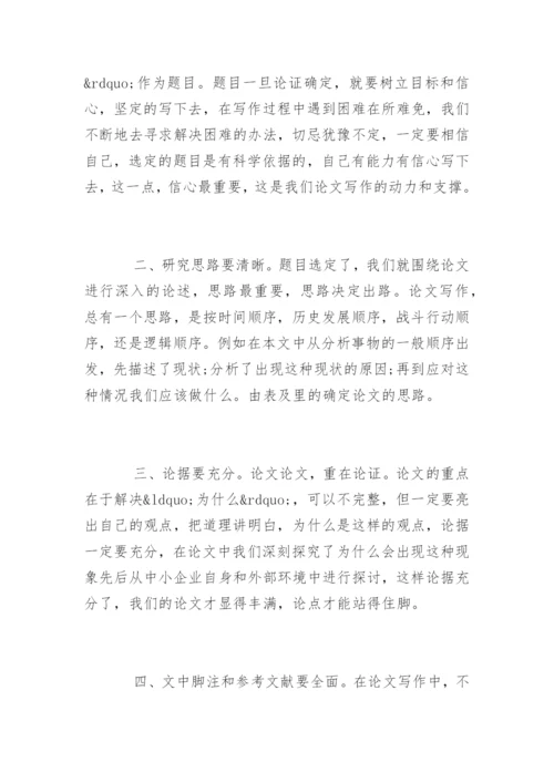 地理学术论文写作经验.docx