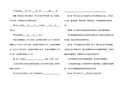 实用的用工合同范文6篇