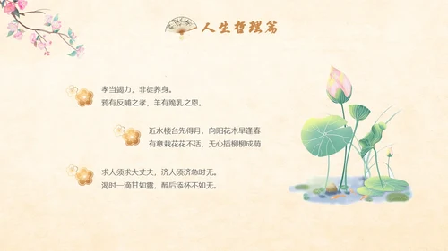 古风国学经典增广贤文讲堂学生PPT
