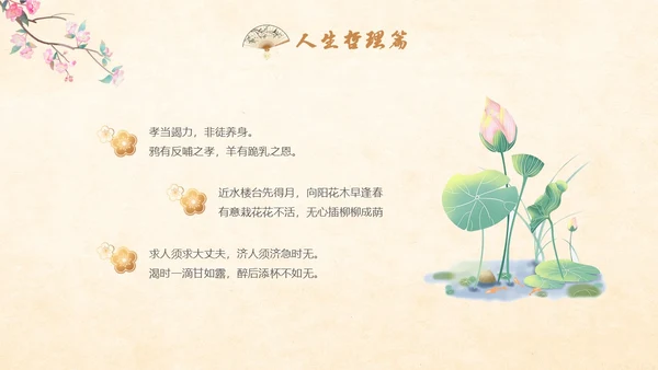 古风国学经典增广贤文讲堂学生PPT