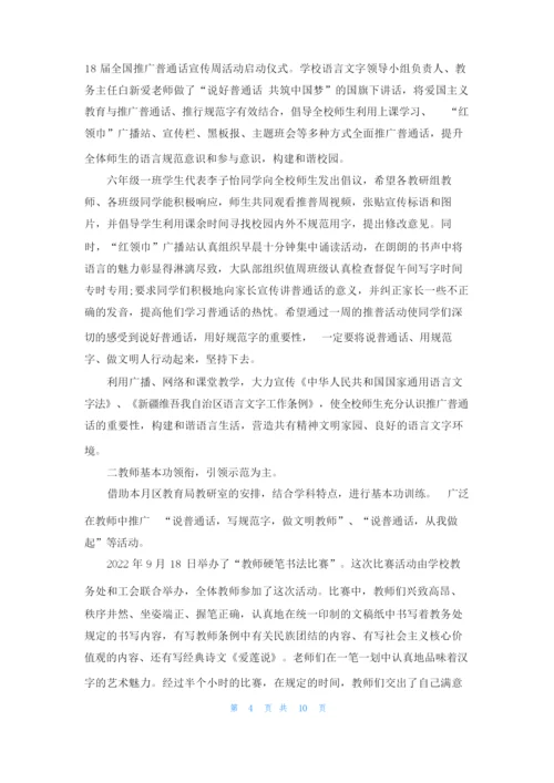 [普通话宣传标语]宣传普通话.docx