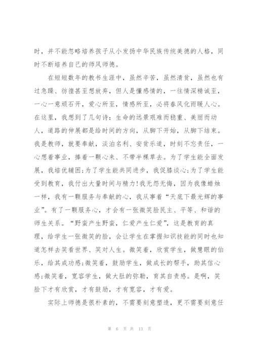 语文老师演讲稿例文5篇.docx