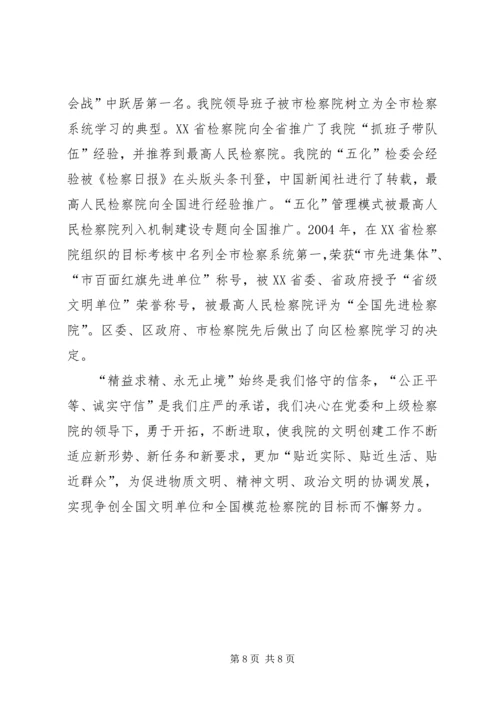 检察院文明创建活动汇报.docx