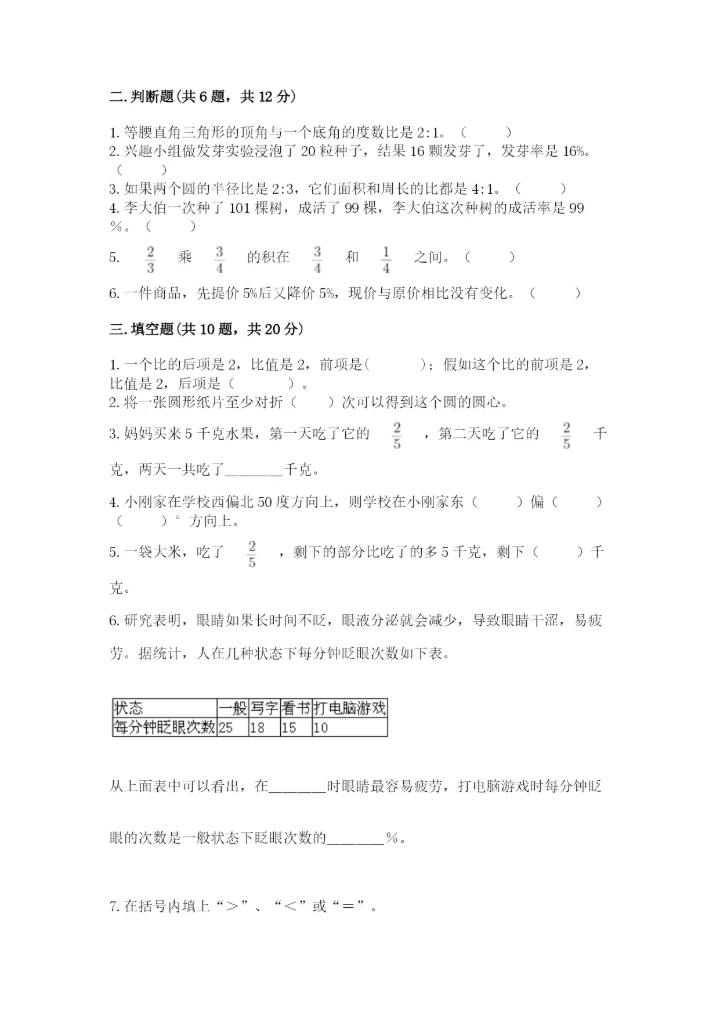 2022六年级上册数学期末测试卷含完整答案【夺冠系列】.docx