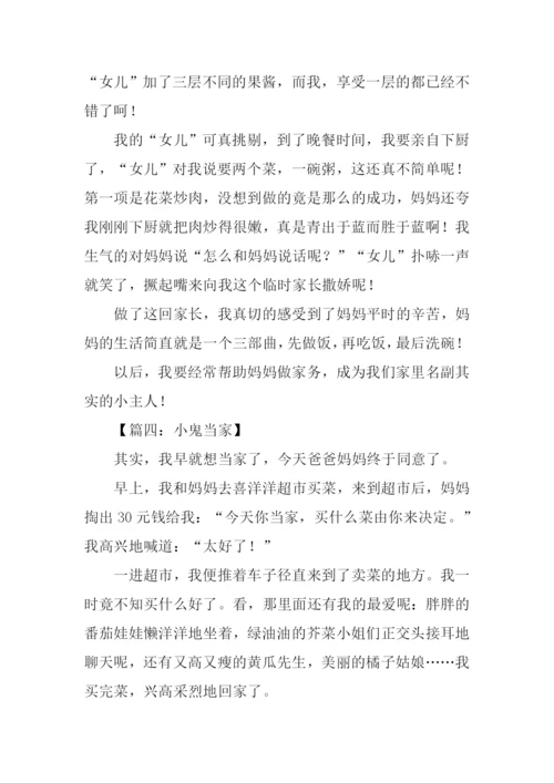 小鬼当家作文.docx