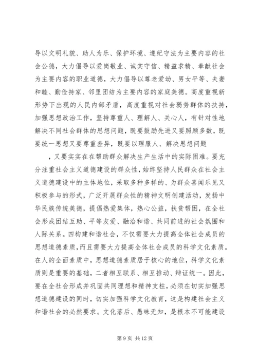 先进文化：构建社会主义和谐社会的精神支撑.docx