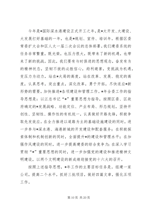 建设委员会年度工作计划.docx