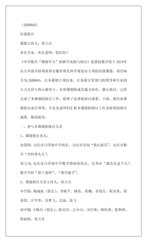 2022省级数学课题中期总结郑玉兵