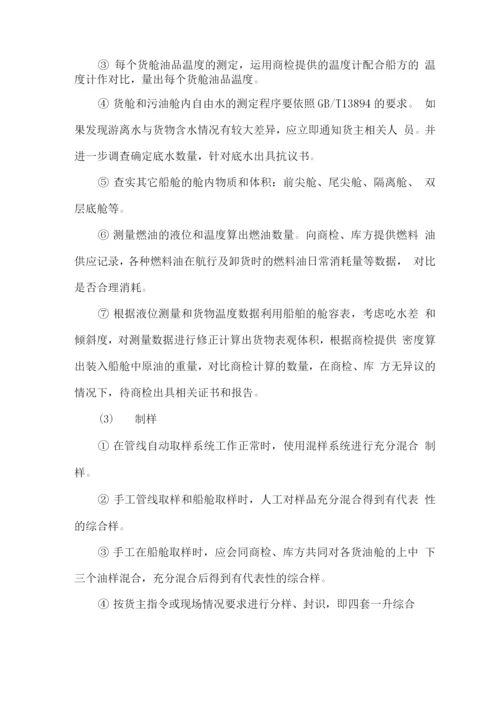 船舶运输物品质量数量保障方案.docx