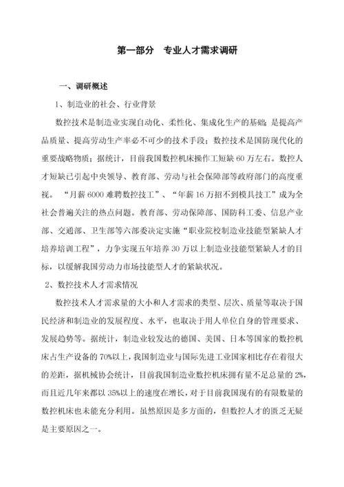 数控技术专业人才培养方案wc.docx