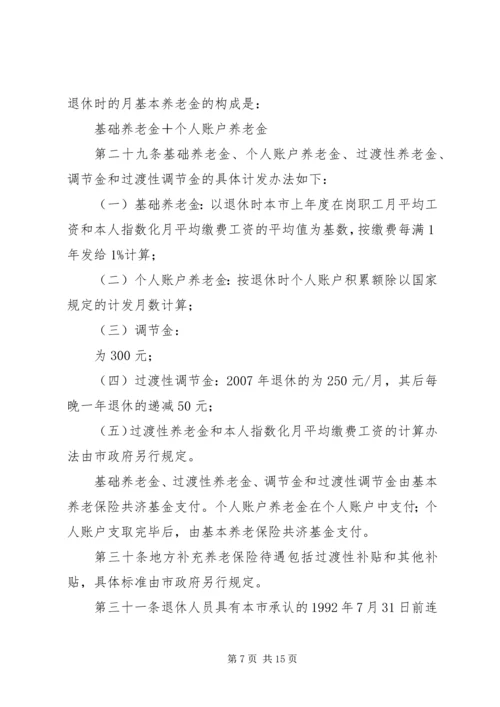 关于修改《深圳经济特区企业员工社会养老保险条例》的决定 (5).docx