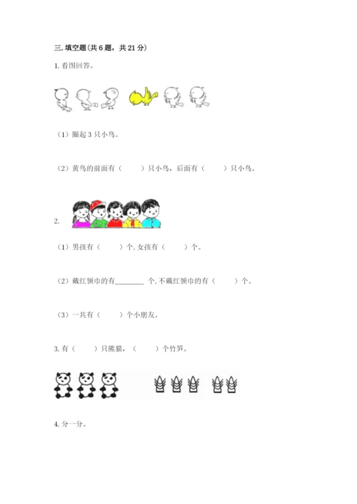 北师大版一年级上册数学期末测试卷及答案（全优）.docx