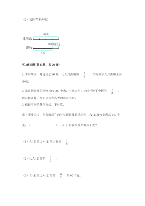 冀教版五年级下册数学第六单元 分数除法 测试卷完整.docx