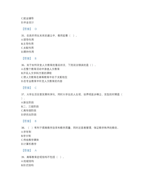 2022年云南省高校教师资格证之高等教育学点睛提升模拟题库a4版.docx