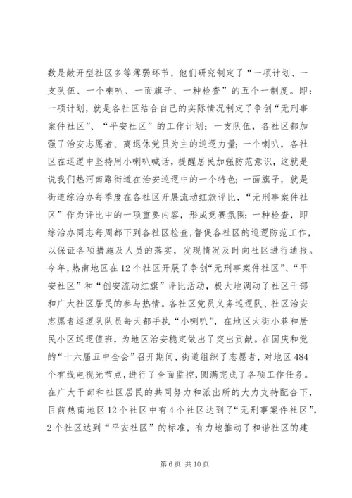 关于加强社区治安综合治理的几点思考 (3).docx