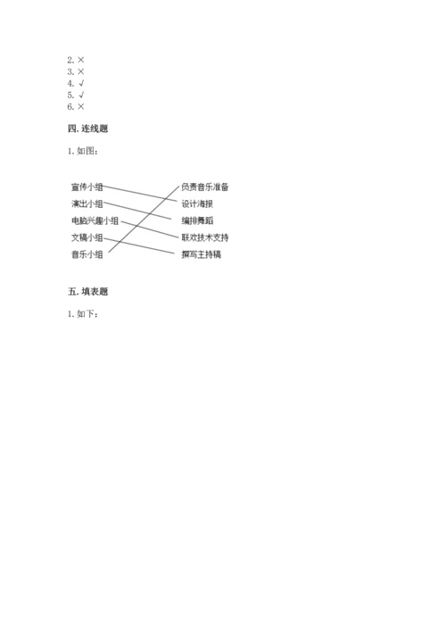 部编版小学四年级上册道德与法治期中测试卷a4版可打印.docx