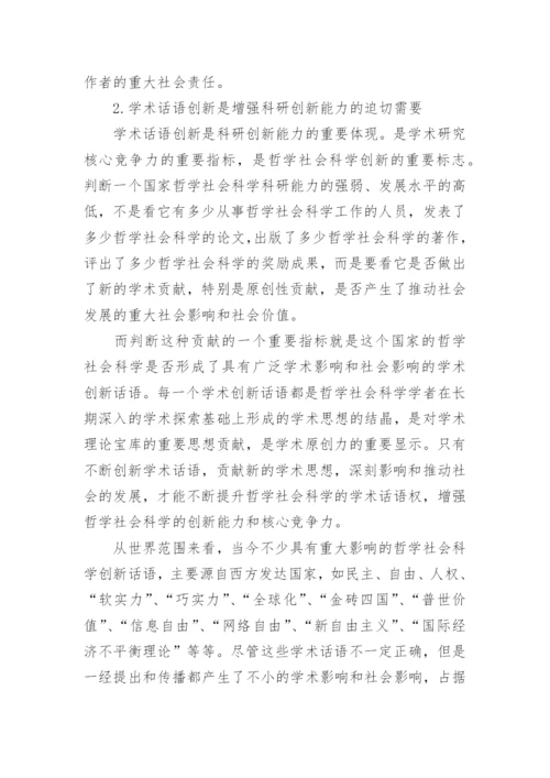 哲学社会科学论文范文.docx