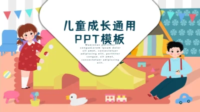 卡通幼儿园儿童成长学课件通用PPT模板