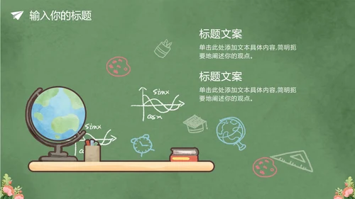 卡通黑板风教师节授课PPT模板