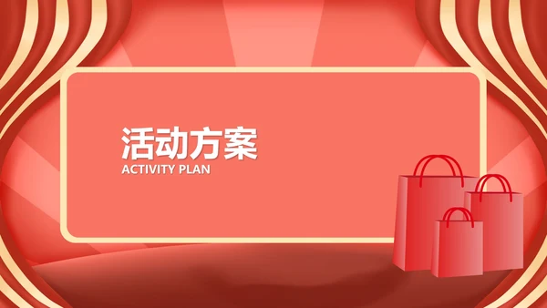 红色中国风服装店元旦促销策划方案PPT模板