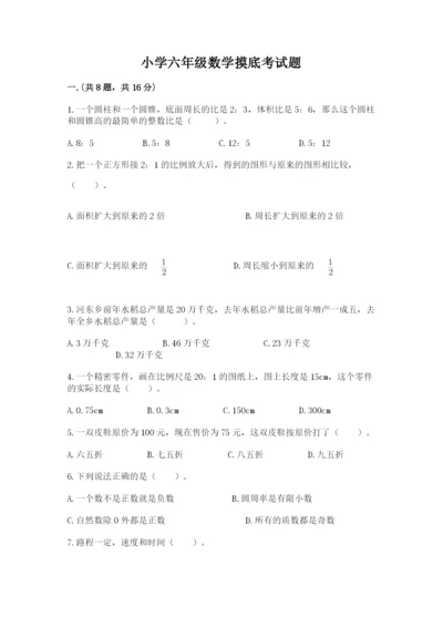 小学六年级数学摸底考试题含答案（满分必刷）.docx