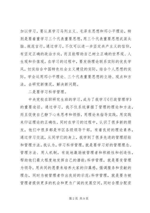 浅谈如何加强党性修养？.docx