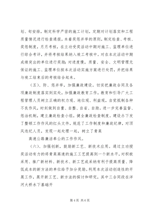 公司两项立功竞赛活动交流书面材料 (5).docx