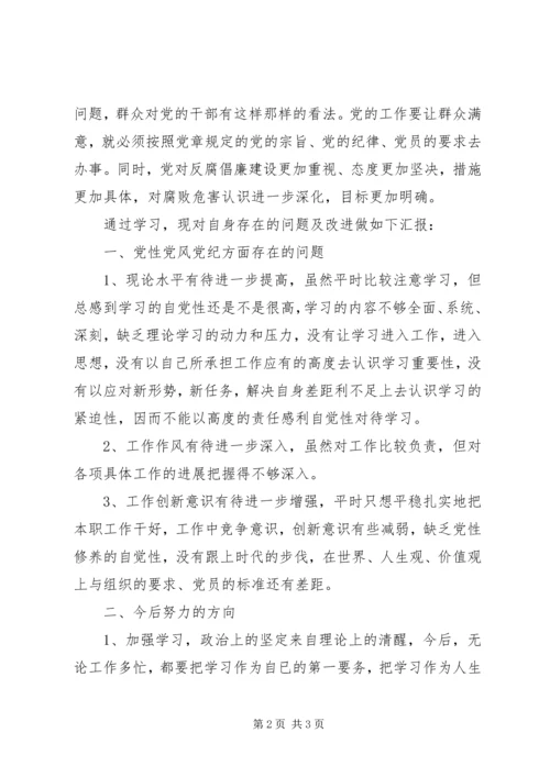 学习党章当规党纪心得体会 (2).docx