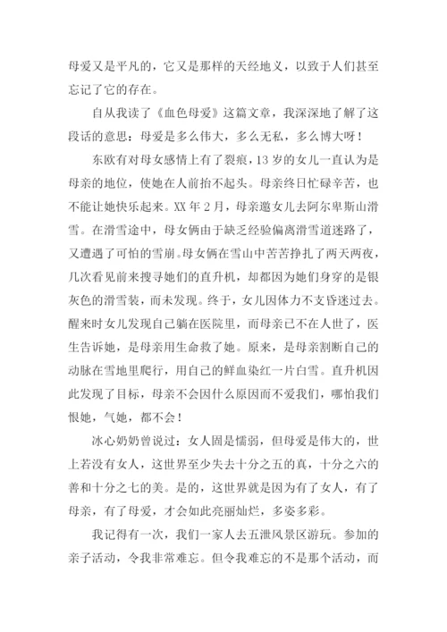 母爱无价作文.docx