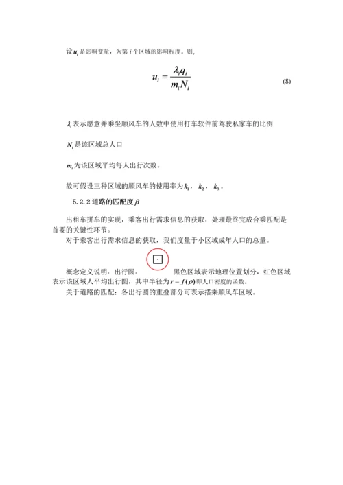 滴滴打车影响分析论文.docx