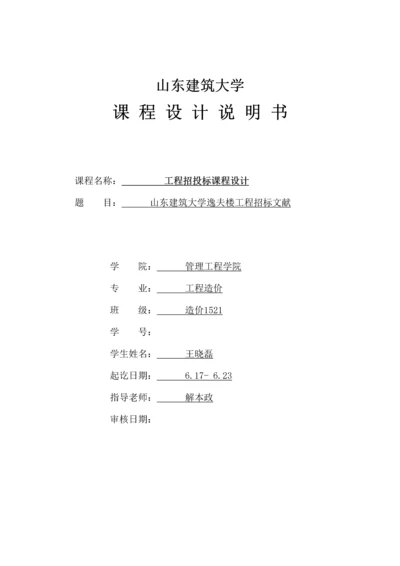 工程招投标课程设计.docx