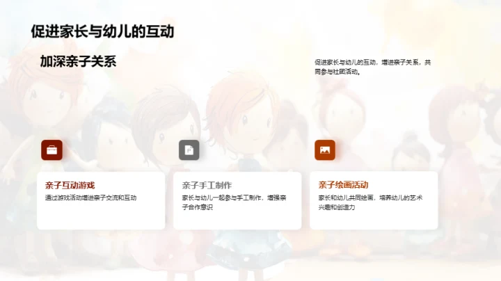 幼儿园社团活动介绍