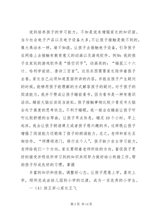 幼小衔接心得体会 (4).docx