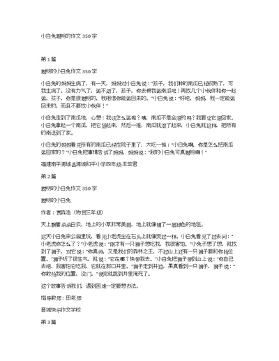 小白兔聪明的作文350字