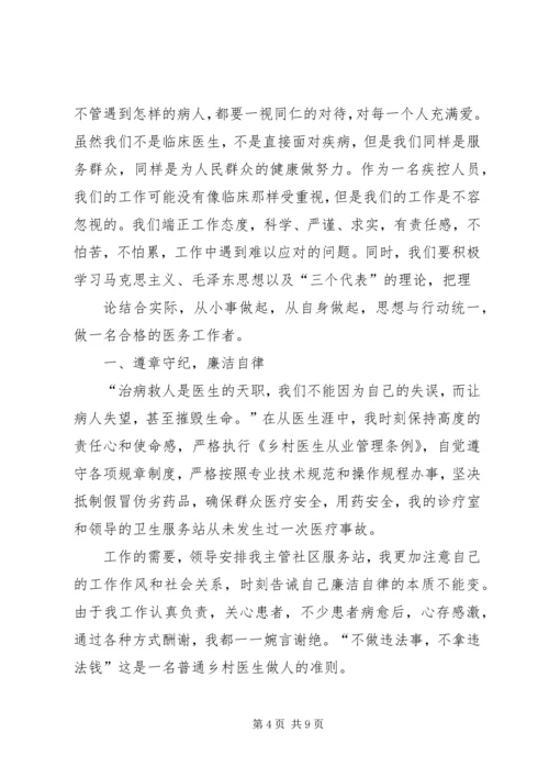 医务工作者发言稿.docx