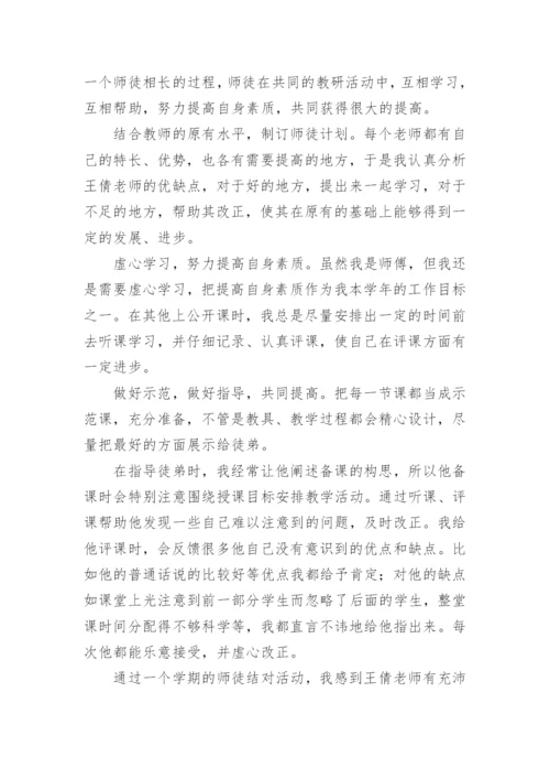 青蓝工程师傅工作总结.docx