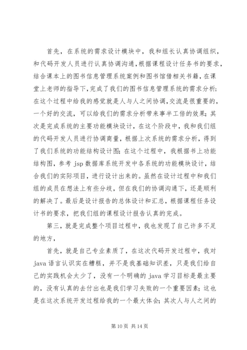 图书管理系统心得(精选多篇).docx