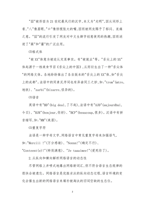 浅谈从生态语言学视角解析网络语言