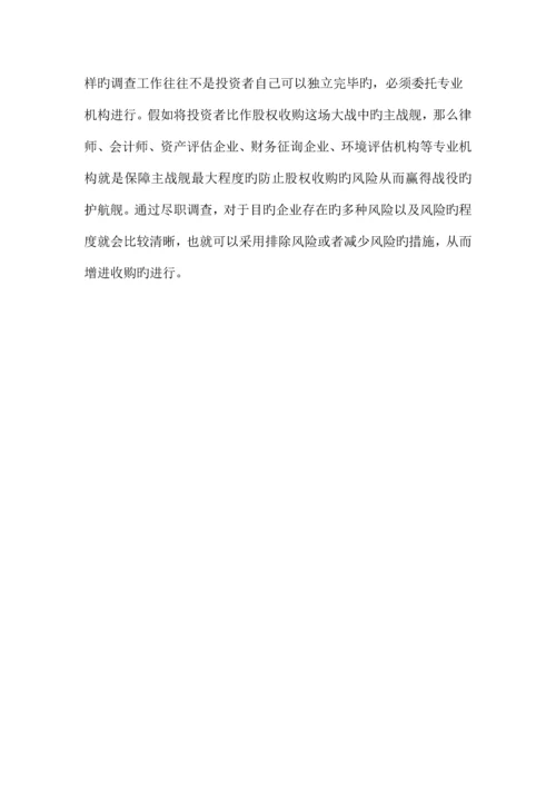 公司股权收购的流程及注意事项.docx