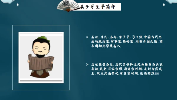 姜子牙中国风通用PPT模板