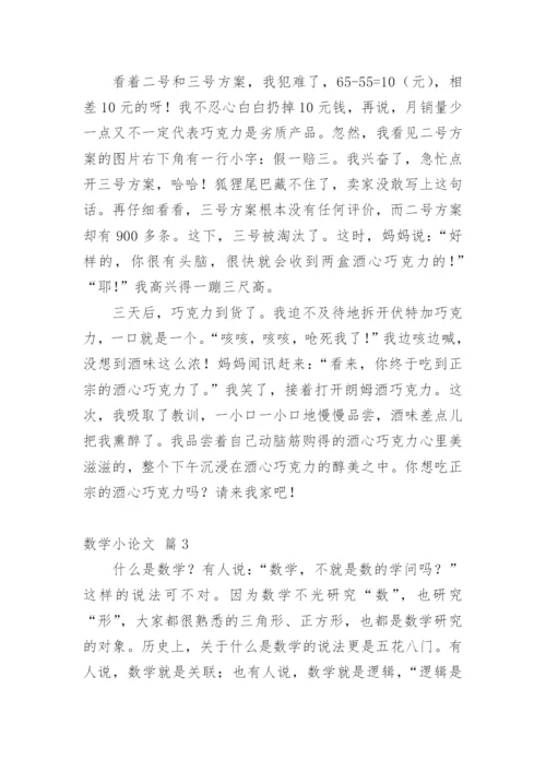 数学小论文编辑最新整理.docx