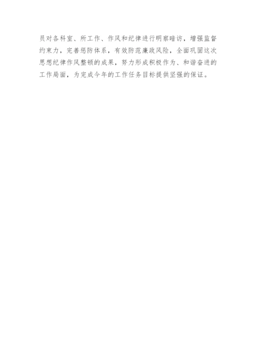 思想作风纪律整顿活动开展情况汇报.docx